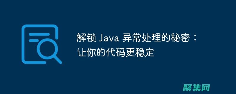 解鎖JavaScript的秘密：從基礎(chǔ)到高級(jí)的深入探索 (解鎖jaeger)