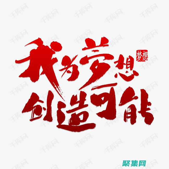 釋放你的創造力：利用編程藝術性地表達你的思想 (釋放你的創造力讀后感)