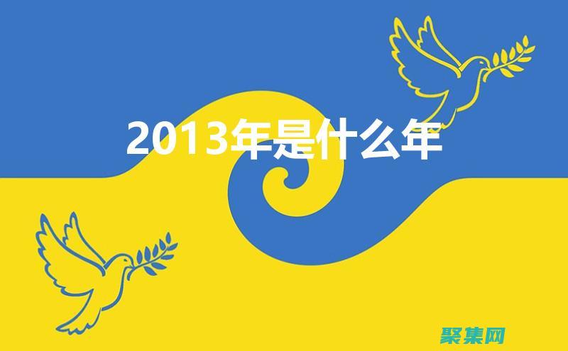 2013 年最流行編程語(yǔ)言排行榜 (2013年最火的歌)