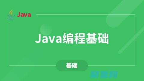 java編程自學(xué)教程