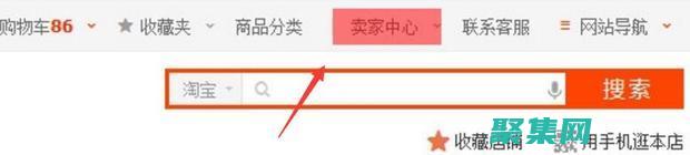 淘寶導航教程