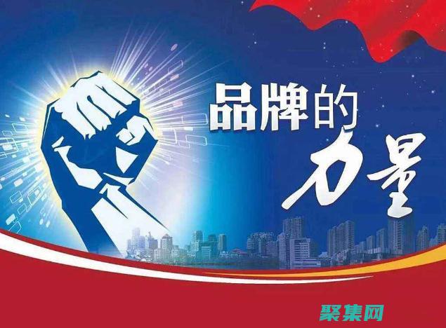 品牌知名度