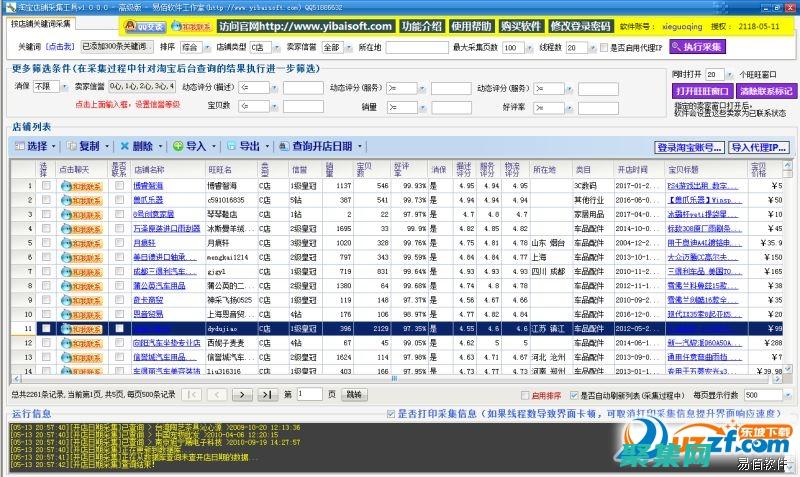 如何獲取店鋪的數字ID？ (如何獲取店鋪二維碼)