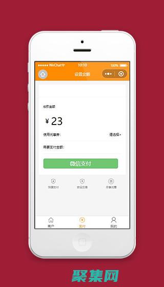 小程序支付回調擴展應用