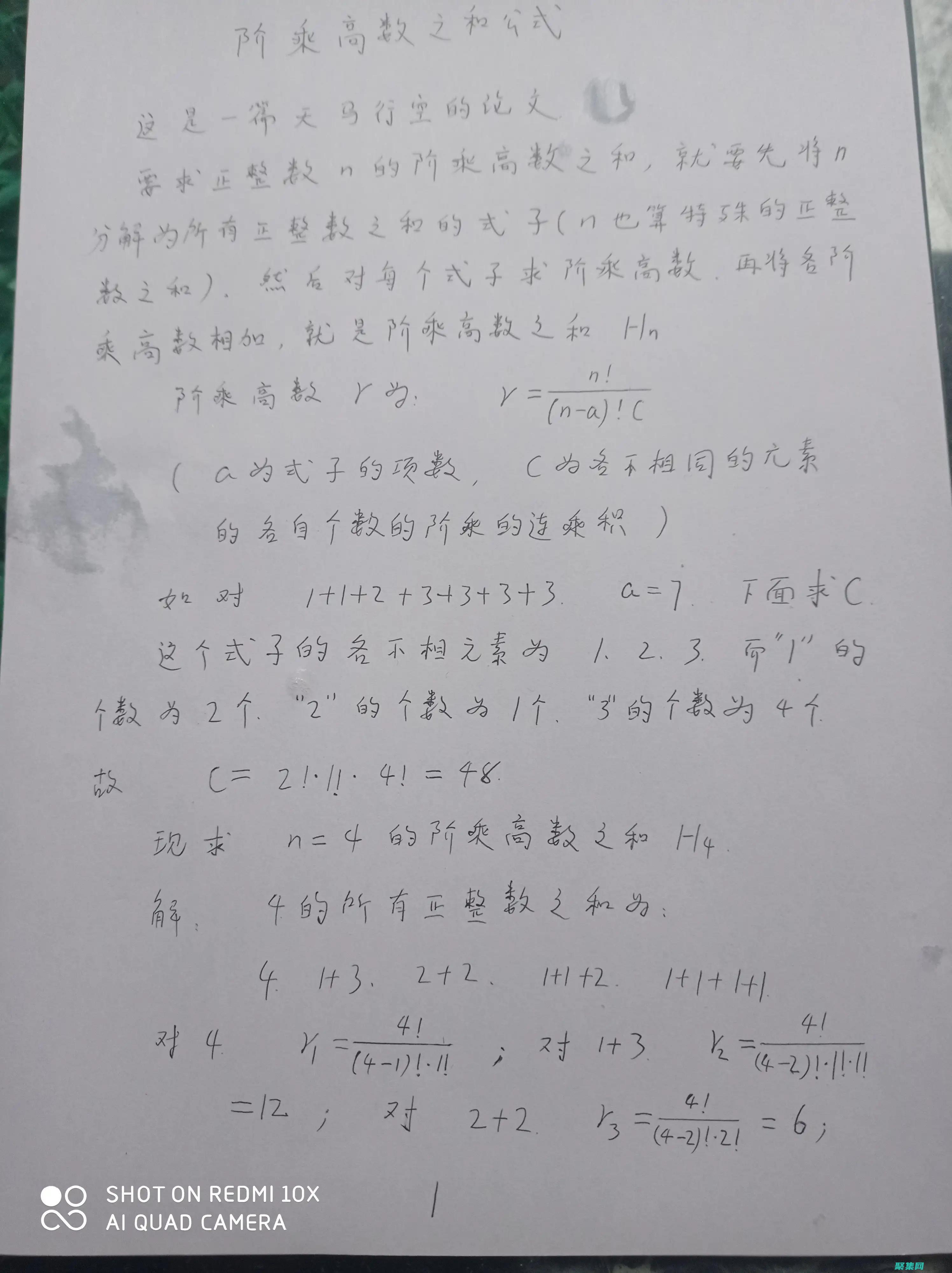 階乘與自然界的聯(lián)系