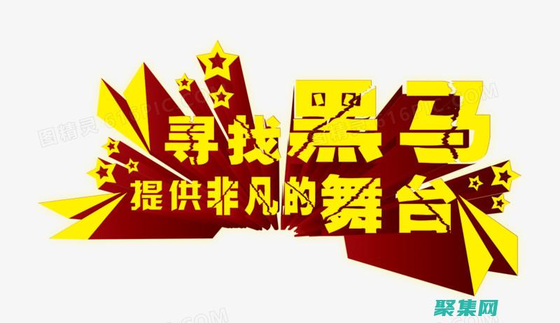 探索黑馬Java教程：逐步掌握J(rèn)ava開(kāi)發(fā)的奧秘 (黑馬解讀)