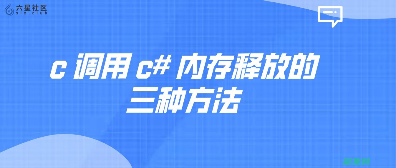 釋放 C 語言的潛力：高級編程技巧、最佳實踐和項目實現 (c語言釋放內存什么意思)