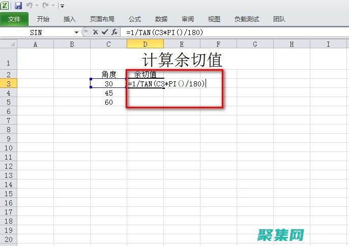 余切函數計算周期方法