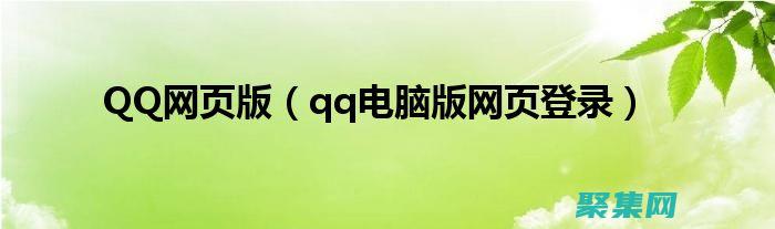 QQ 在線(xiàn)客服代碼入門(mén)：創(chuàng)建有效溝通渠道 (qq在線(xiàn)客服在哪)