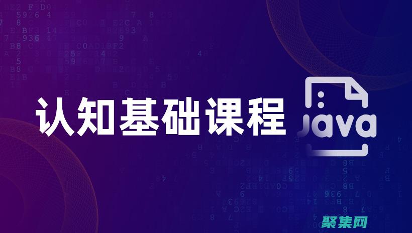 深入了解 Java 虛擬機 (JVM) 的下載過程 (深入了解計算機)