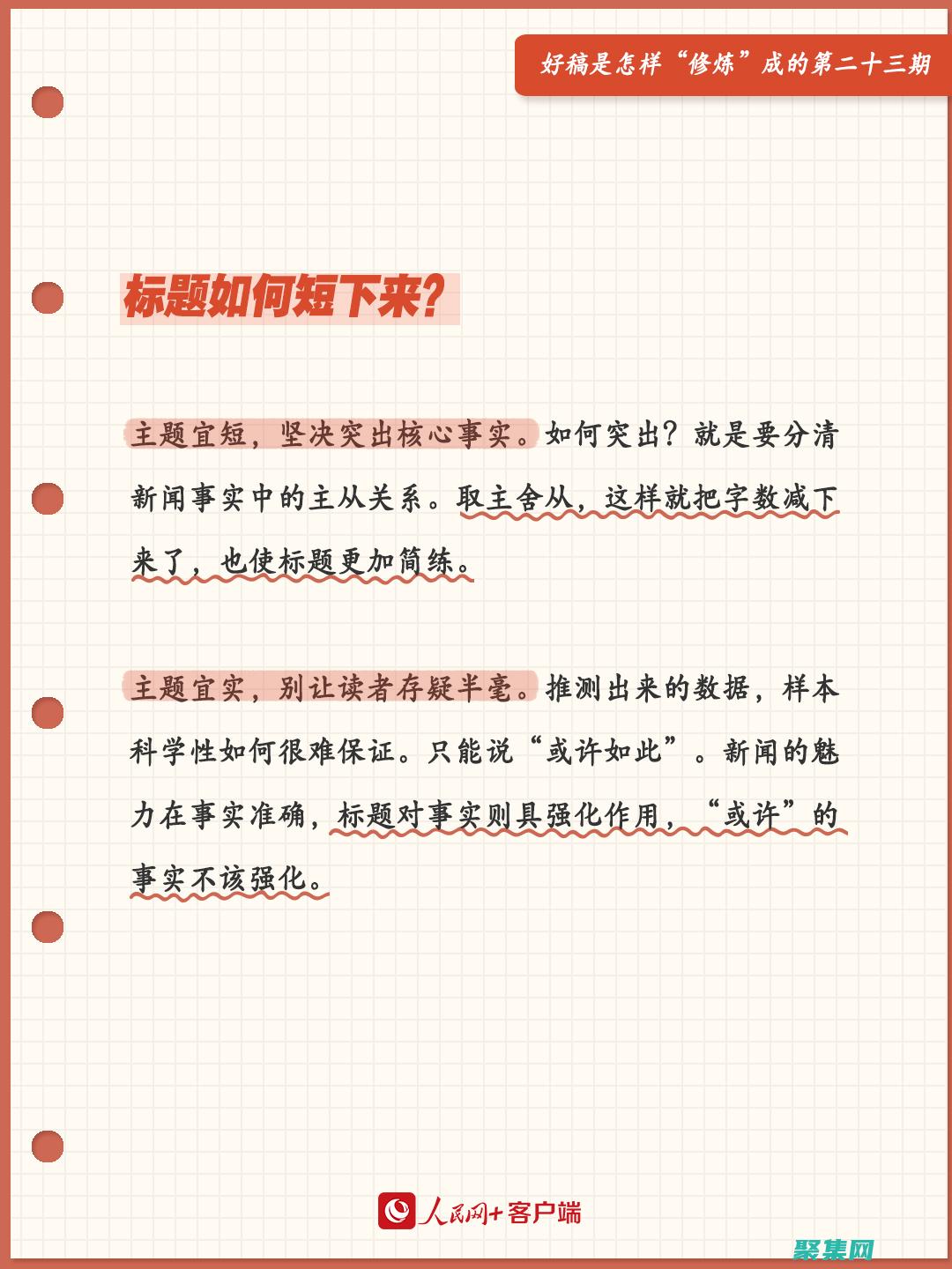 長標(biāo)題還是短標(biāo)題？在(長標(biāo)題還是短標(biāo)題好)