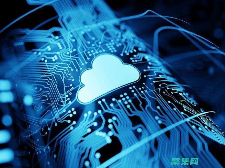 云計算對數字化轉型和業務增長的影響