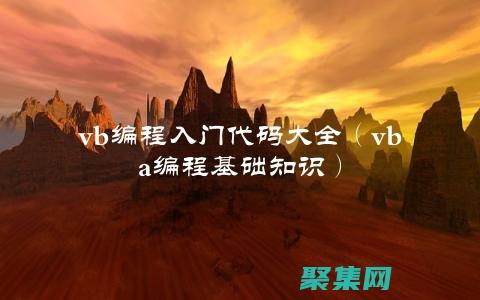VB編程的陷阱和技巧