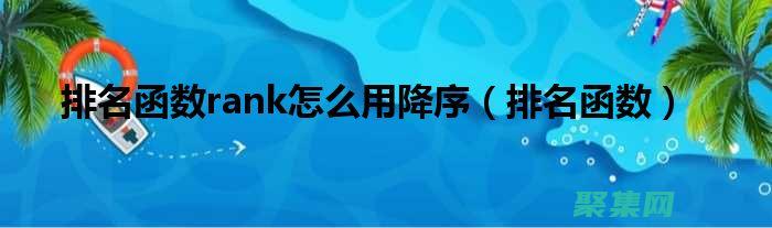 Rank函數(shù)與其他數(shù)據(jù)分析工具的集成：實現(xiàn)數(shù)據(jù)洞察的無縫銜接 (rank函數(shù)怎么用)