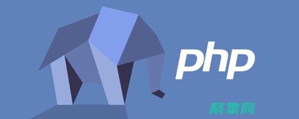 php和其他語言的區(qū)別