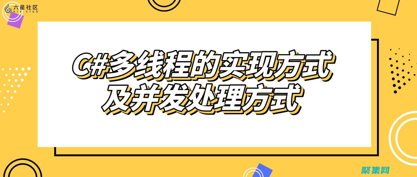 多線程的性能和可擴展性
