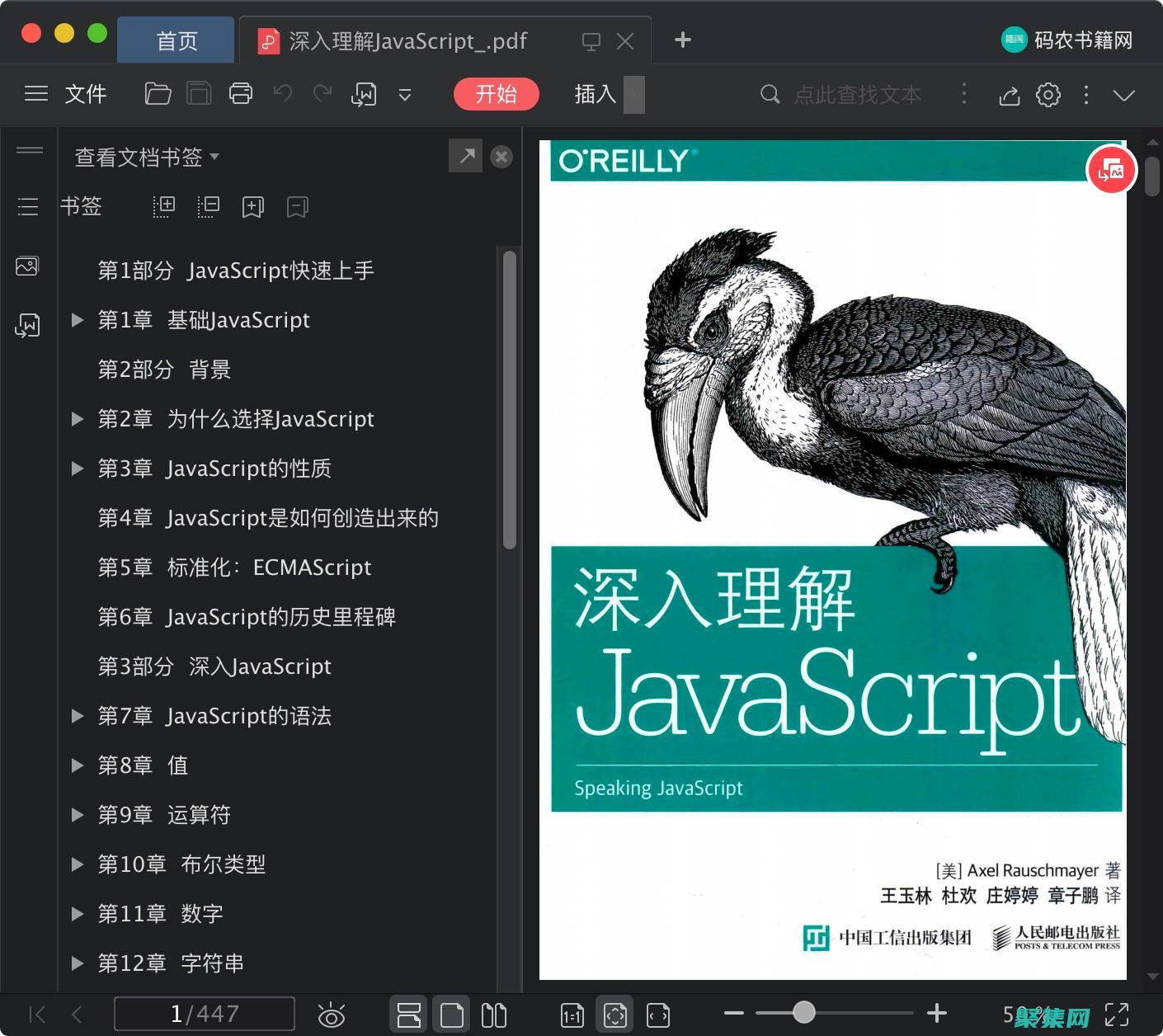 深入了解 Java 核心：高級概念和最佳實踐 (關于深入了解)