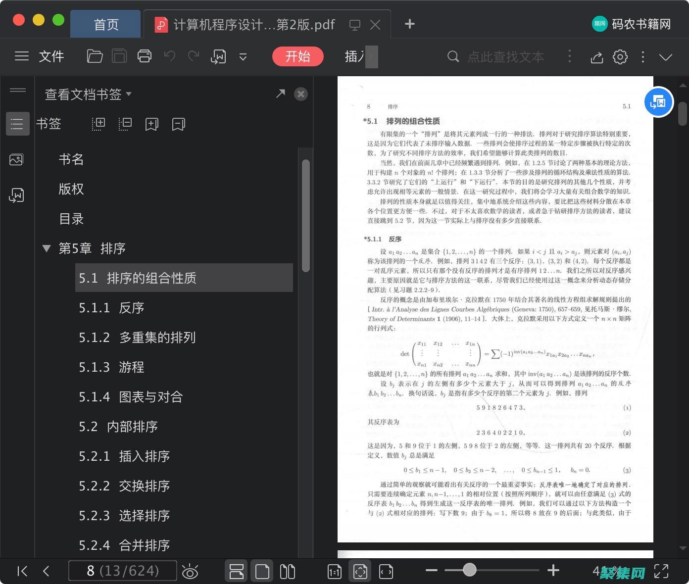 計算機程序設(shè)計藝術(shù)