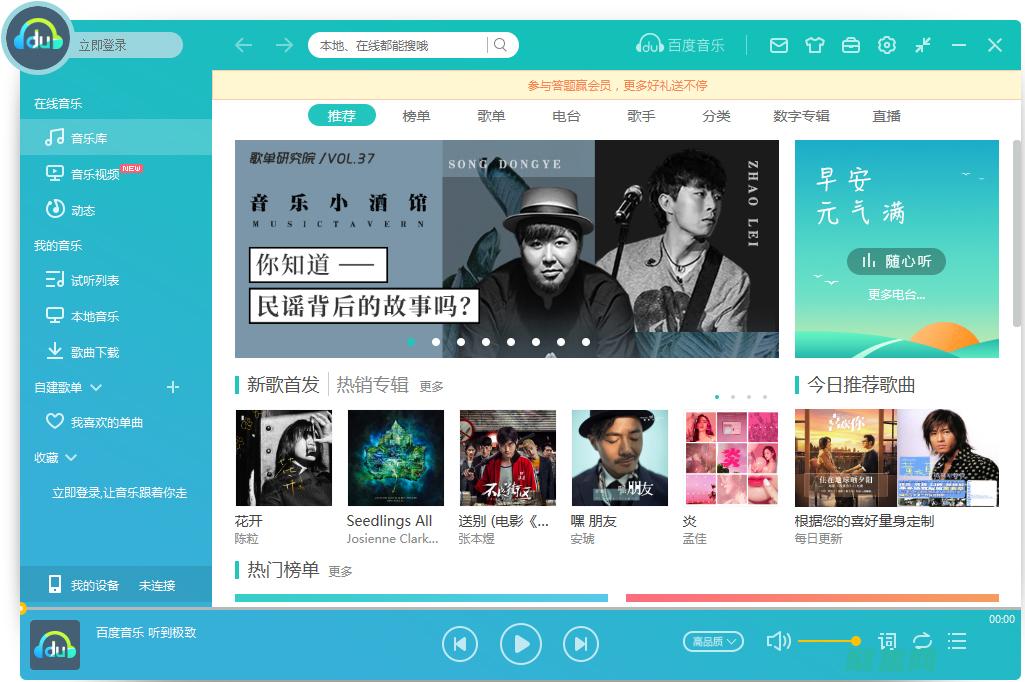 下載百度音樂最新版本