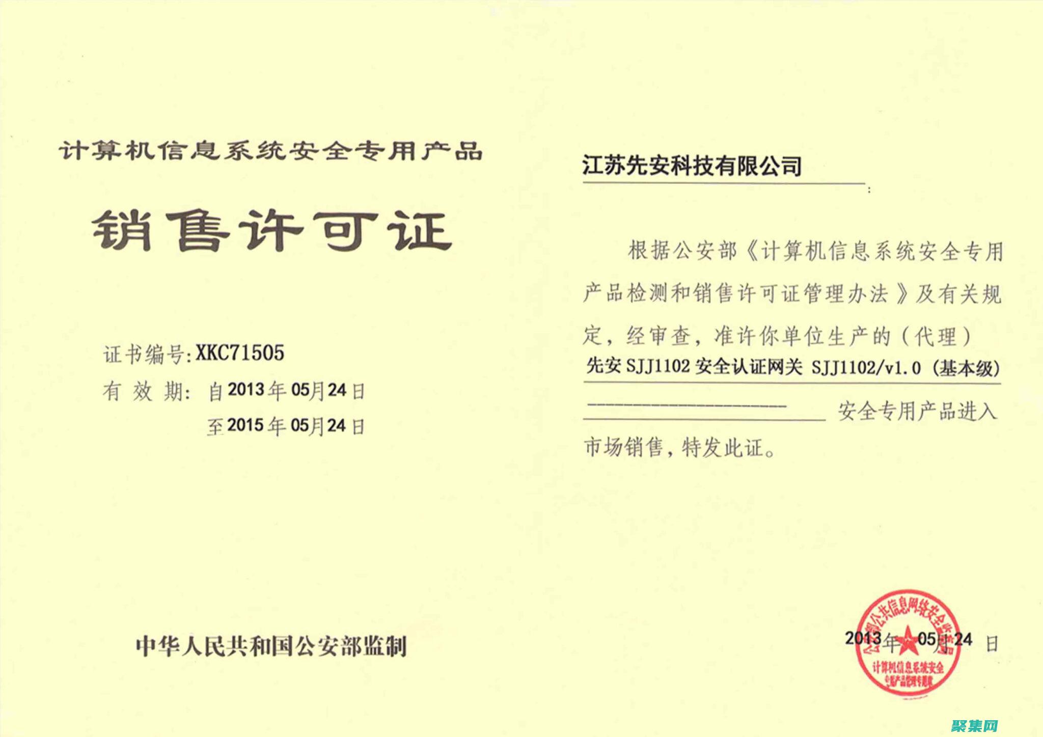 產(chǎn)品許可證