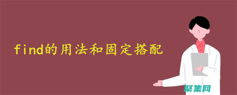 用find函數找到多個條件的位置