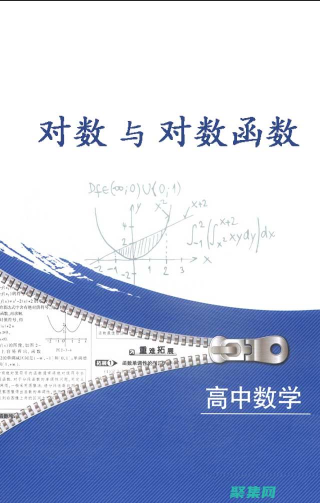 對數函數的