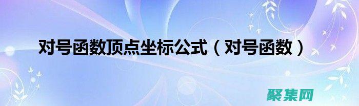 對(duì)號(hào)函數(shù)怎么求導(dǎo)