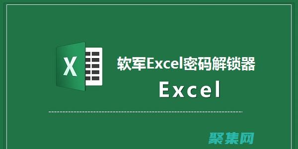 解鎖