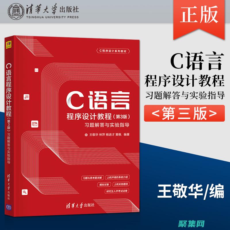 C 語言課后習題綜合解題大全，解決 (c語言課程答案)