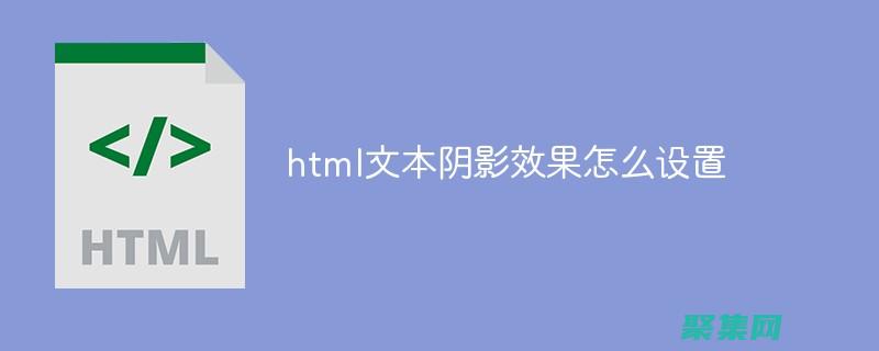 掌握文本陰影藝術：提升網站和設計的美感 (掌握文本陰影的軟件)