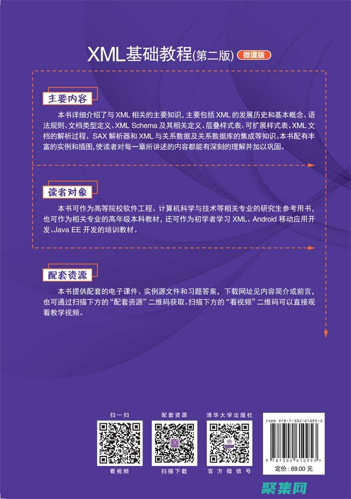 XML 入門教程：揭開可擴展編碼最佳實踐：編寫干凈、有效和維護良好的 XML 代碼 (xml 入門)
