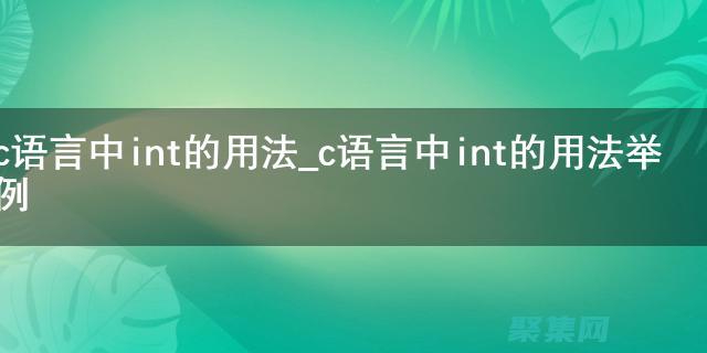 數(shù)字（int、float） (數(shù)字int)