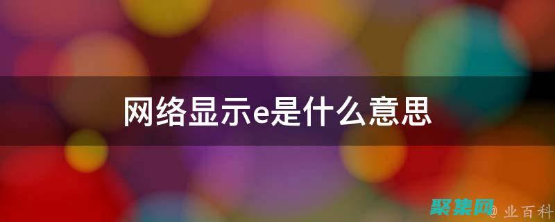 深入了解 Embed 標簽：終極指南， (深入了解二戰(zhàn)日軍伙食)
