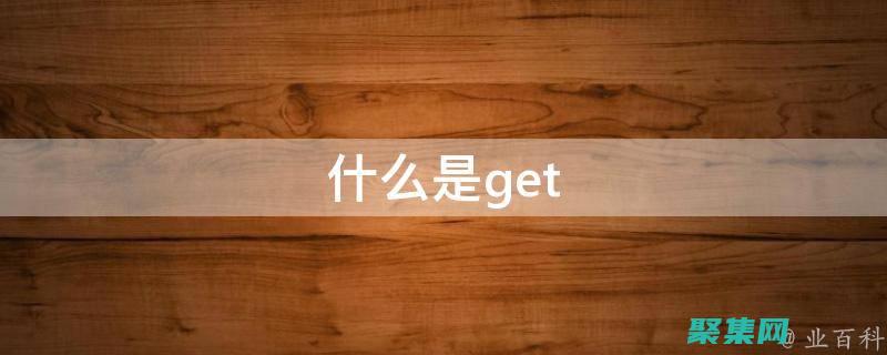 使用