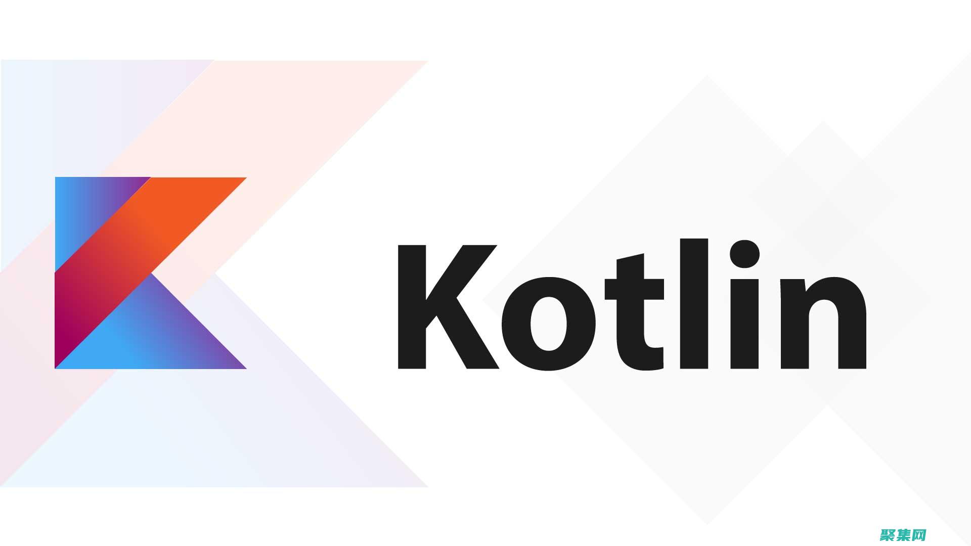 Kotlin 流處理：高效處理大數據集 (kotlin讀音)