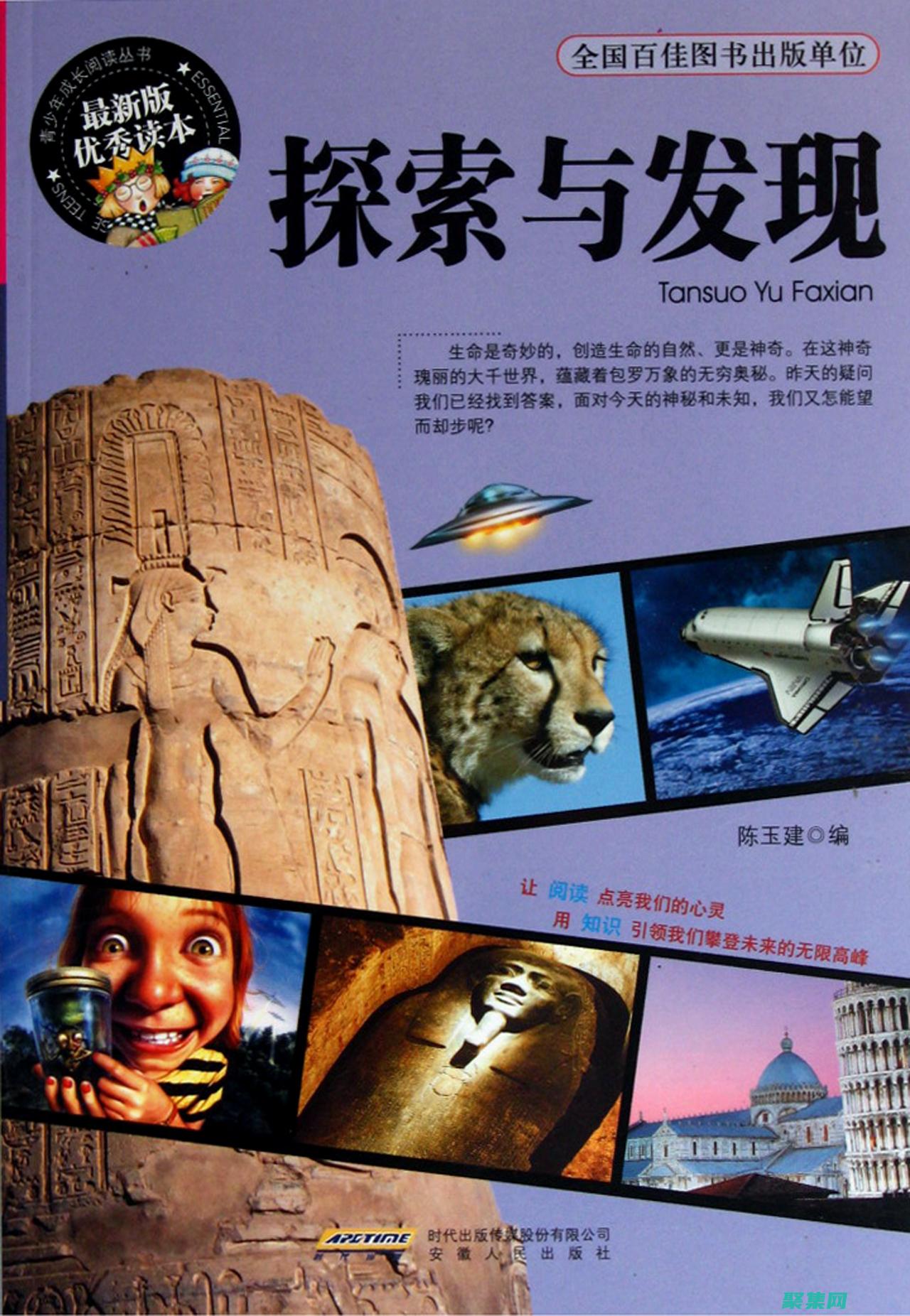 探索