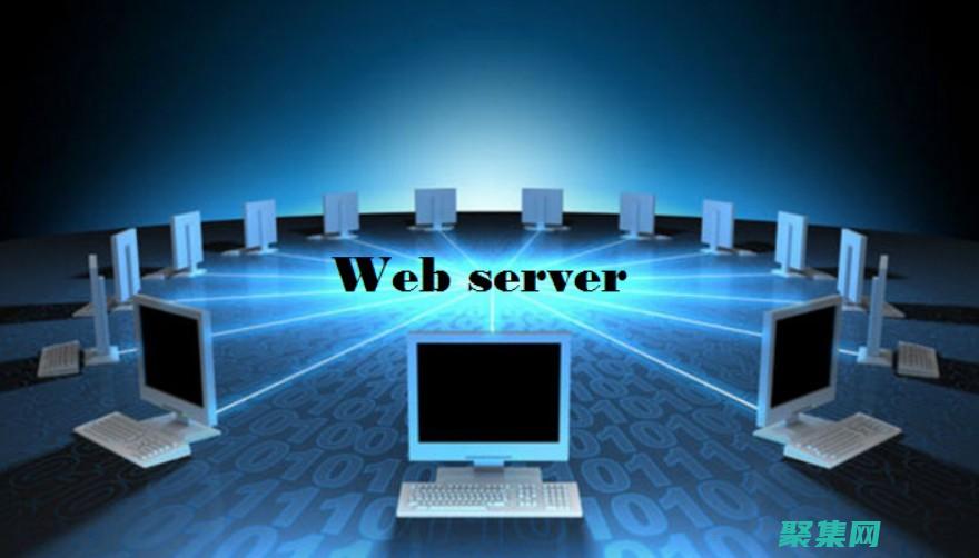 Web 服務架構模式：常見設計模式和最佳實踐 (web服務架構)