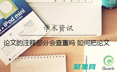 提升注釋準(zhǔn)確性：利用批處理注釋工具避免錯(cuò)誤 (提升注釋準(zhǔn)確率的方法)