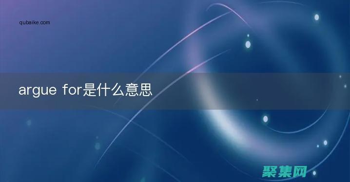 當(dāng) ArgumentException 意外擾亂你的代碼時(shí)：用最佳實(shí)踐解決它