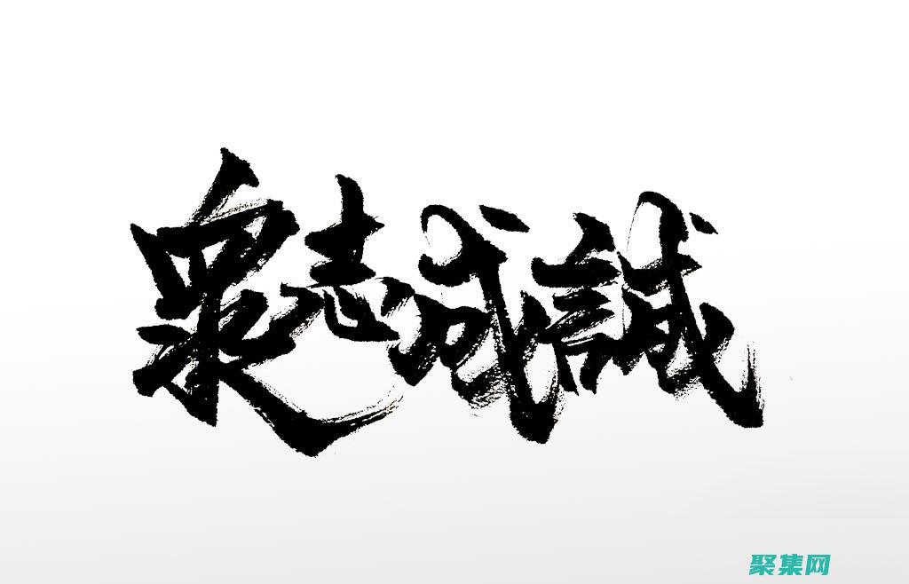 眾志成城：通過任務分配和追蹤功能，團隊成員清楚地了解自己的職責，并能夠協調工作，共同實現目標。 (眾志成城通筑天下)