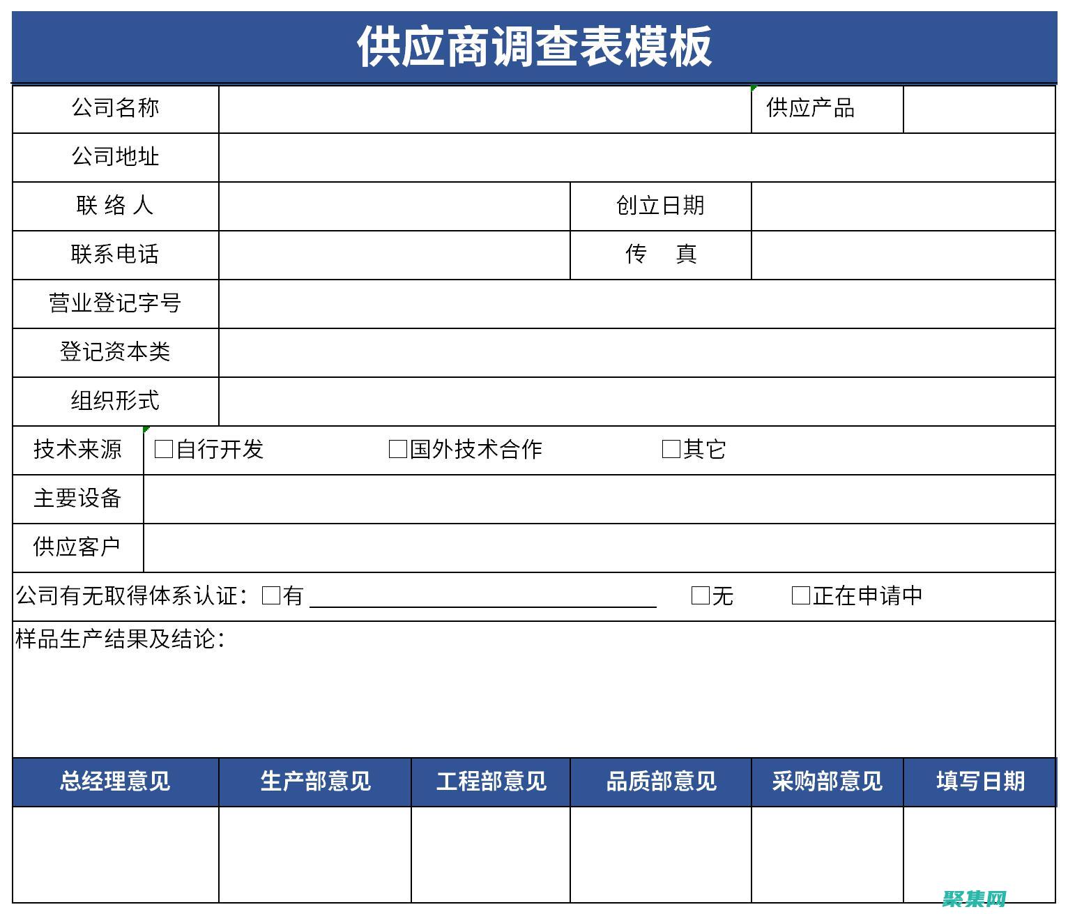 供應(yīng)商基本情況表填寫范本