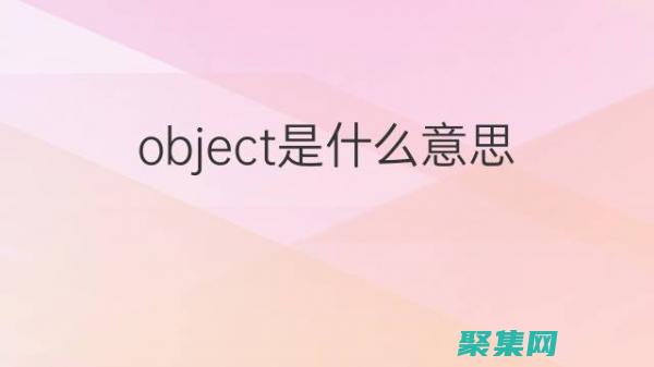 Objective-C 入門指南：從零基礎到精通 (object to do 和object to doing)
