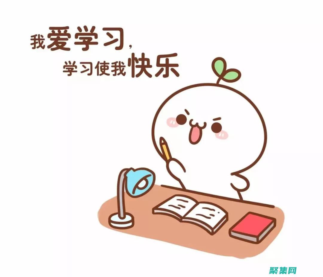 持續學習：編程技術不斷更新換代，養成持續學習的習慣，了解新的語言、框架和技術。(編繼續編圖片)