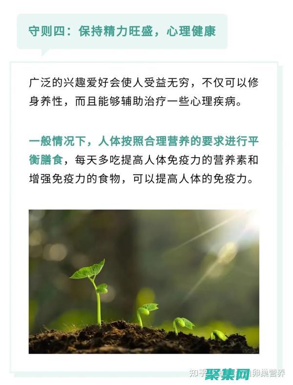 揭示健康和養生的最新見解