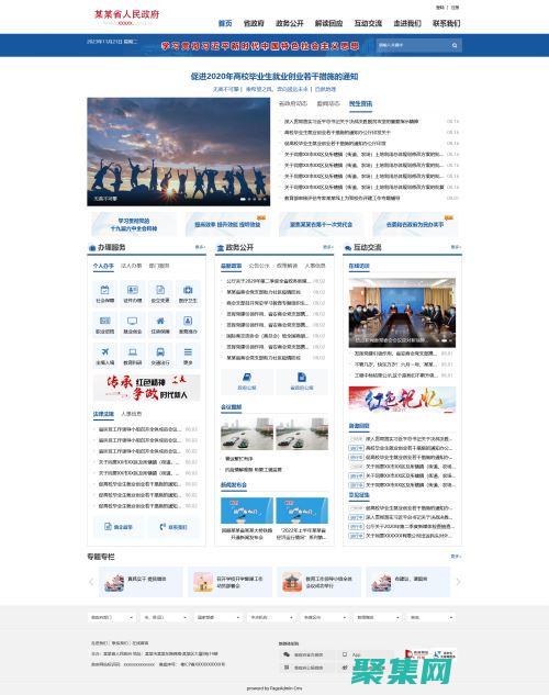 門戶站模板豐富的互動(dòng)網(wǎng)站