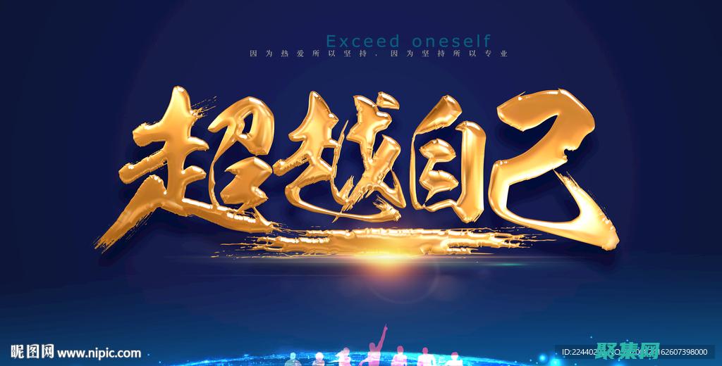 超越基礎