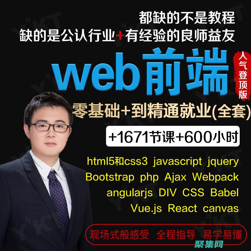 精通前端開發