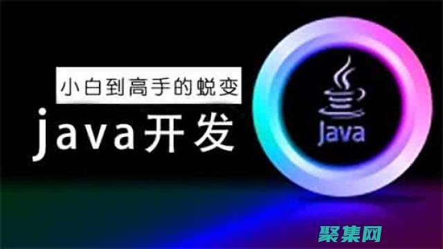 使用 Java 正則表達式處理字符串，提高代碼可讀性和可維護性 (edge瀏覽器允許使用java)