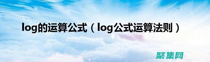 log2在數(shù)學(xué)里什么意思