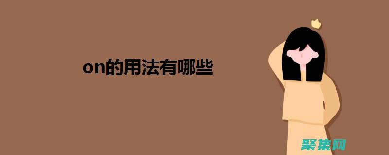 掌握英語